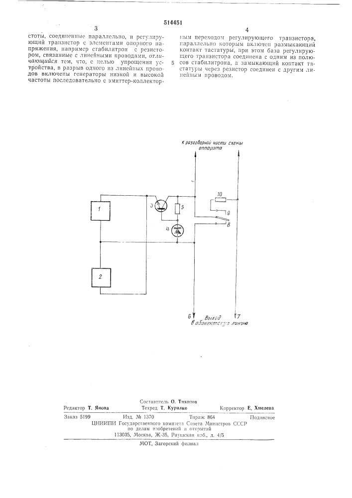 Тастатурный телефонный аппарат (патент 514451)