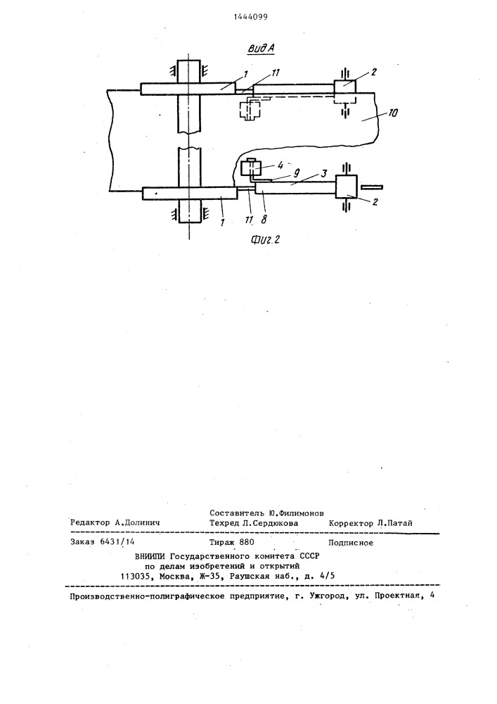 Устройство для обрезки кромок полосового материала (патент 1444099)