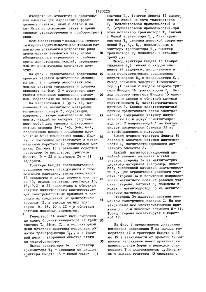 Привод каретки делительной машины (патент 1180225)