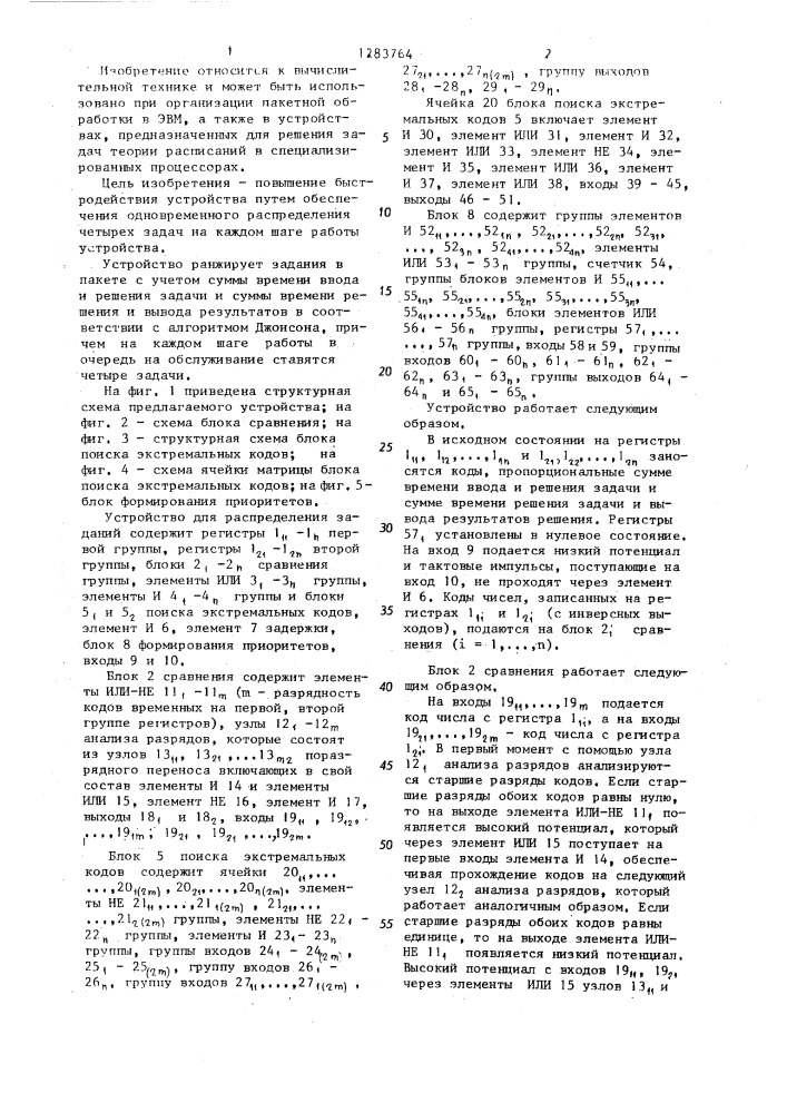 Устройство для распределения заданий процессорам (патент 1283764)