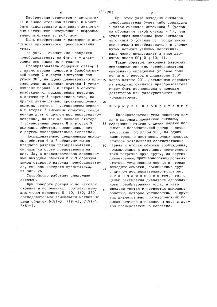 Преобразователь угла поворота вала в фазомодулированные сигналы (патент 1237903)