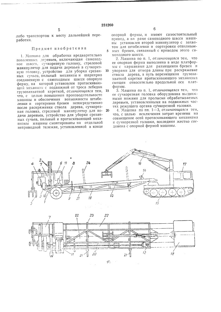 Патент ссср  231260 (патент 231260)