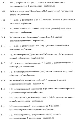 Диаминоалкановые ингибиторы аспарагиновой протеазы (патент 2440993)