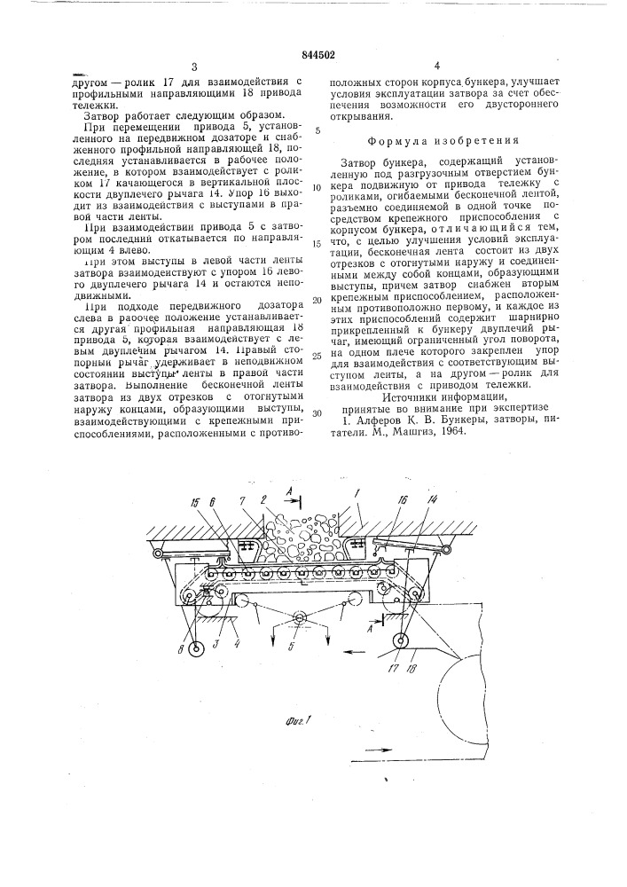 Затвор бункера (патент 844502)