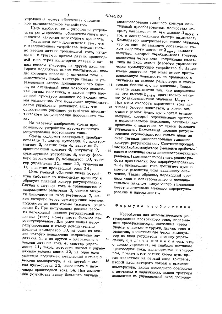 Устройство для автоматического регулирования постоянного тока (патент 684526)