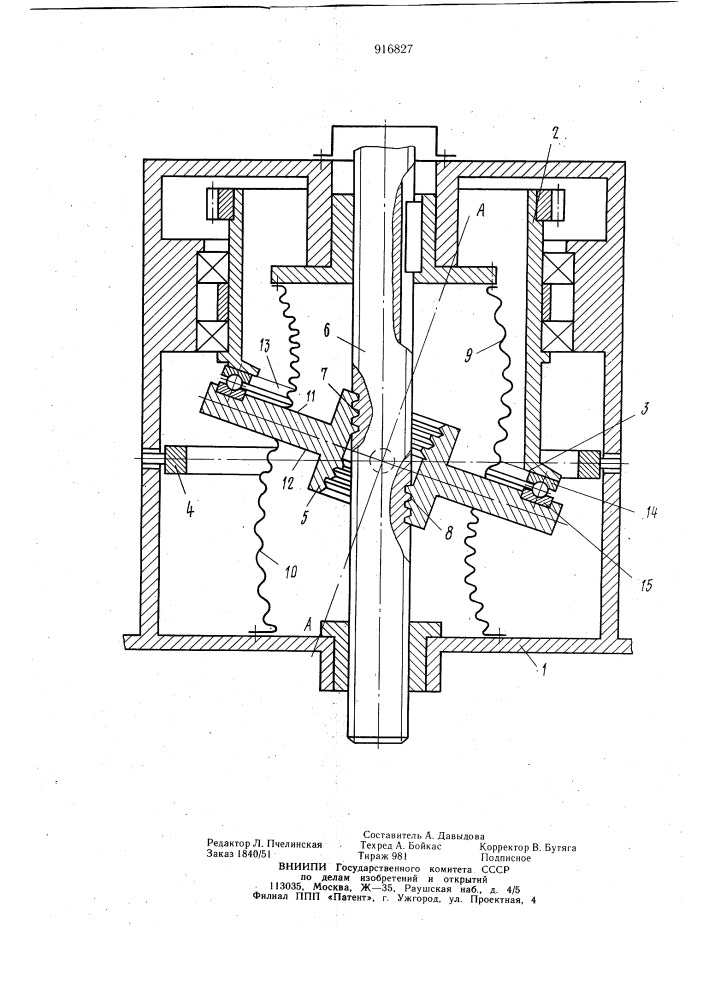 Устройство для преобразования вращательного движения в возвратно-поступательное (патент 916827)