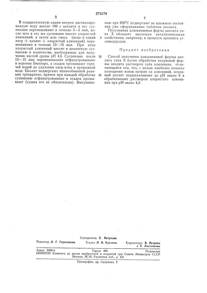Способ получения алюминиевой формы цеолита типа x (патент 273174)