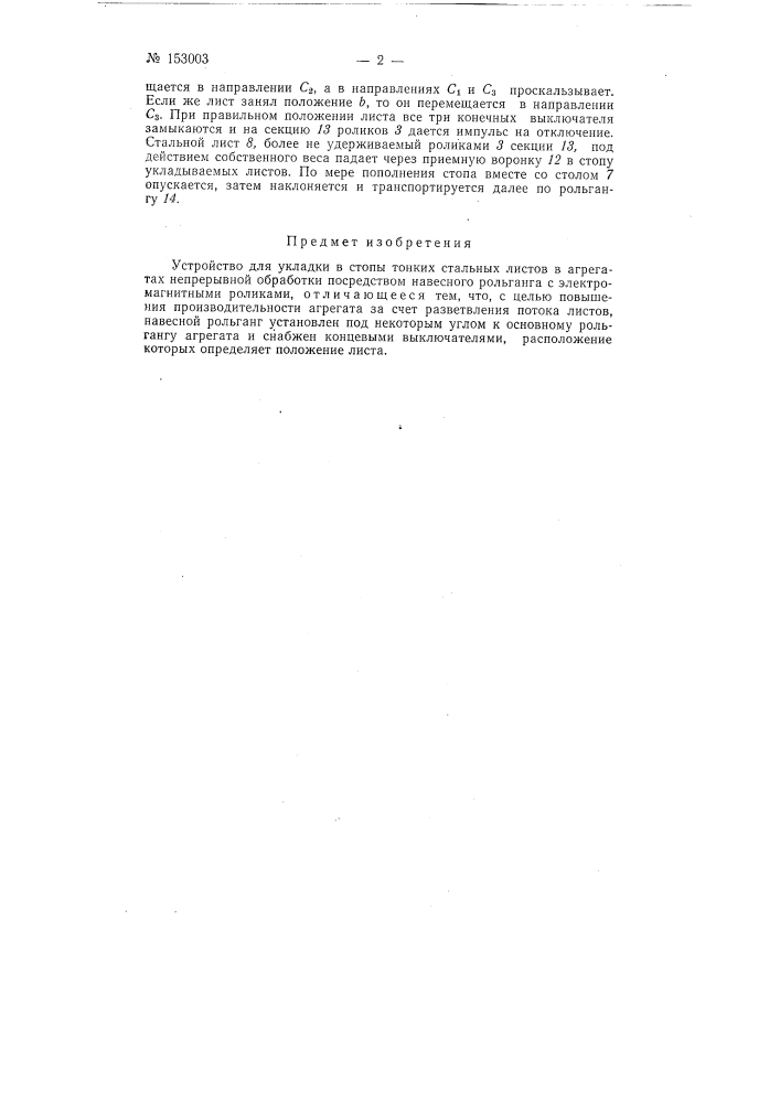 Патент ссср  153003 (патент 153003)