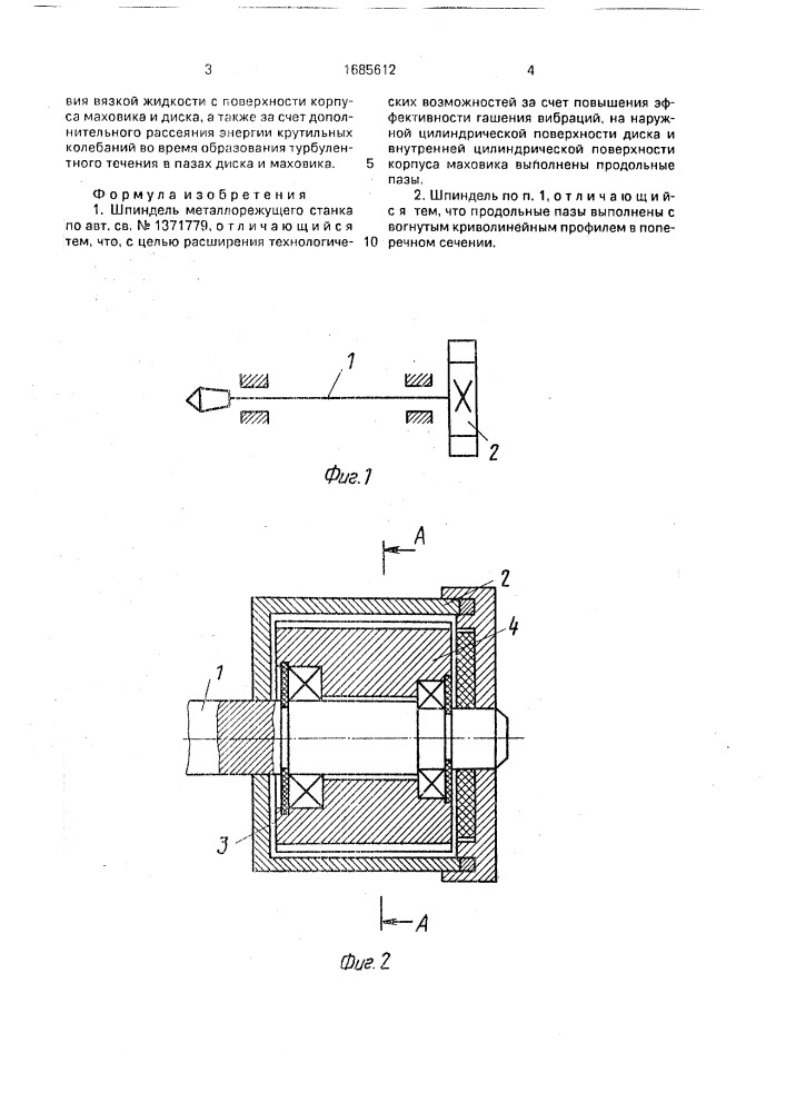 Шпиндель металлорежущего станка (патент 1685612)
