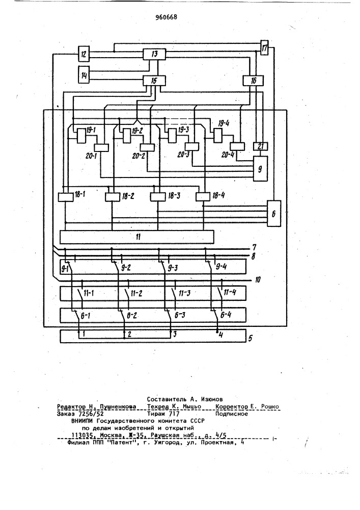 Устройство для контроля электрического монтажа (патент 960668)