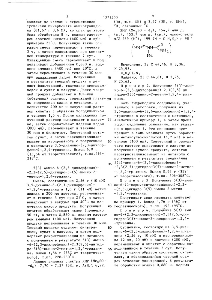 Способ получения производных триазина или его кислотно- аддитивных солей (патент 1371500)