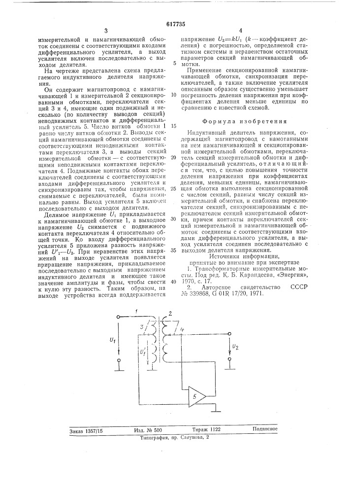 Индуктивный делитель напряжения (патент 617735)