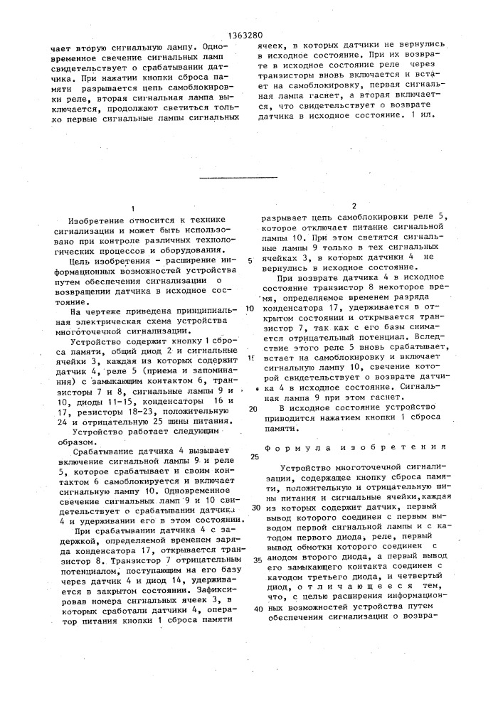 Устройство многоточечной сигнализации (патент 1363280)