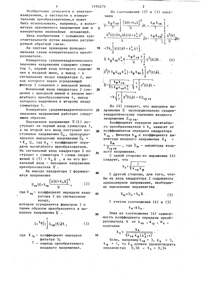 Измеритель среднеквадратического значения напряжения (патент 1190274)