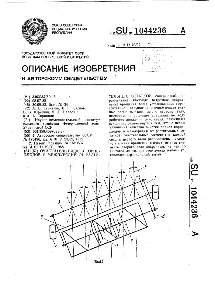 Очиститель рядков корнеплодов и междурядий от растительных остатков (патент 1044236)