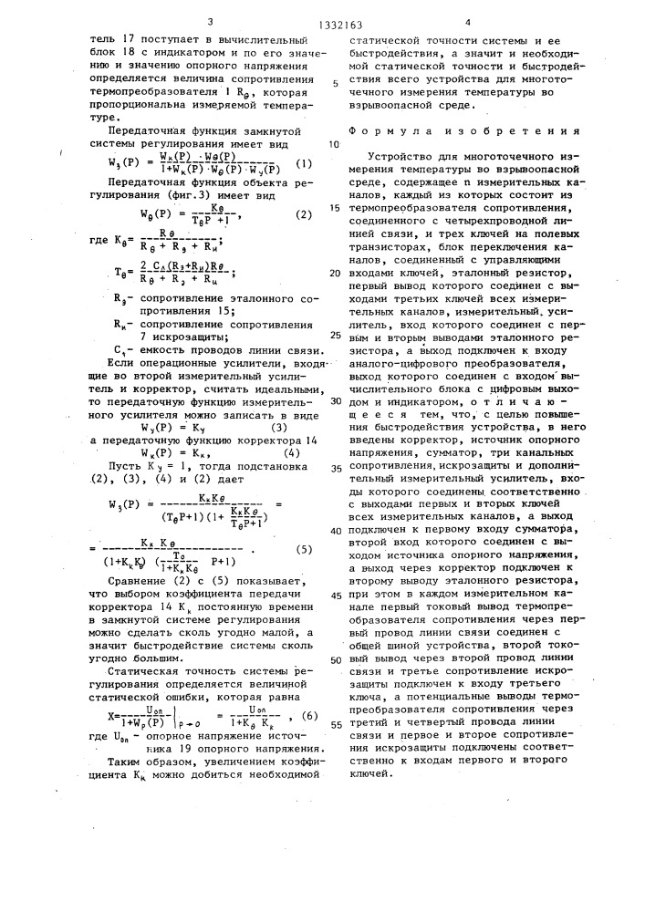 Устройство для многоточечного измерения температуры во взрывоопасной среде (патент 1332163)