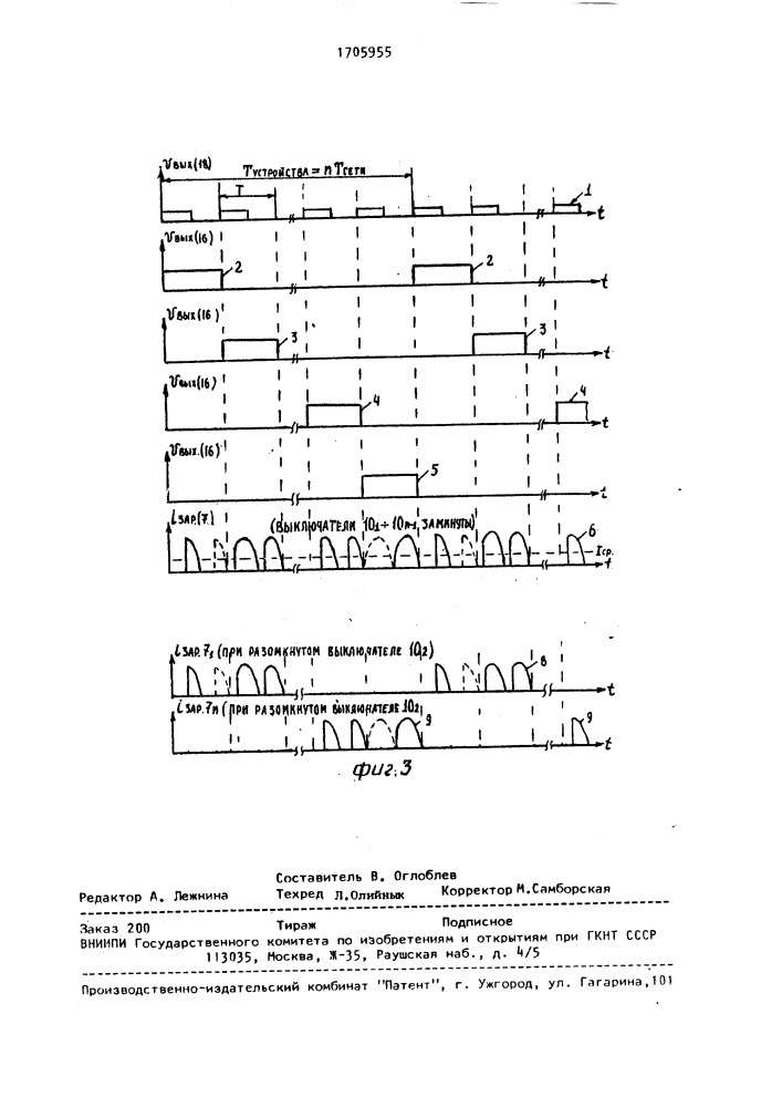 Зарядное устройство сысоева (патент 1705955)