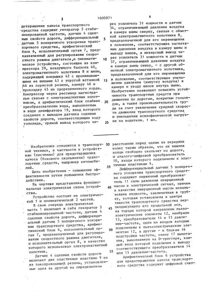 Устройство для управления положением регулируемых шипов шины транспортного средства (патент 1600971)