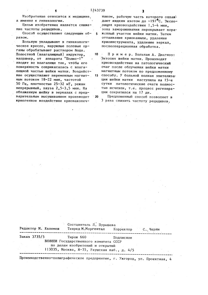 Способ лечения гиперпластических процессов шейки матки (патент 1243739)