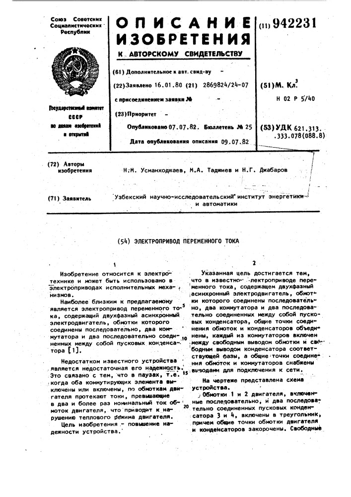 Электропривод переменного тока (патент 942231)