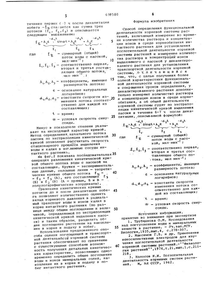 Способ определения функциональной деятельности корневой системы растений (патент 698580)