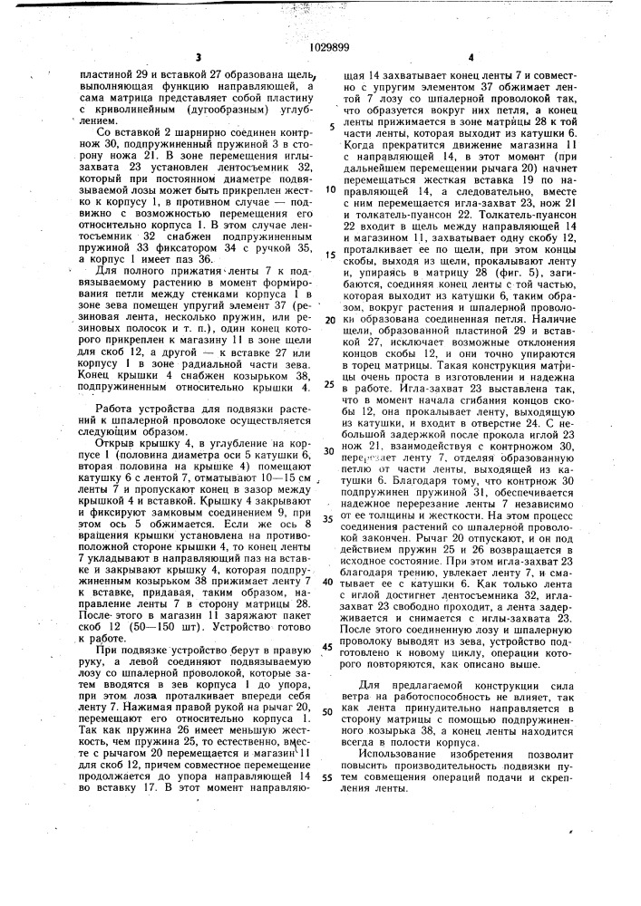 Устройство для подвязки растений к шпалерной проволоке (патент 1029899)