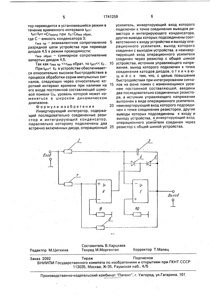 Инвертирующий интегратор (патент 1741259)