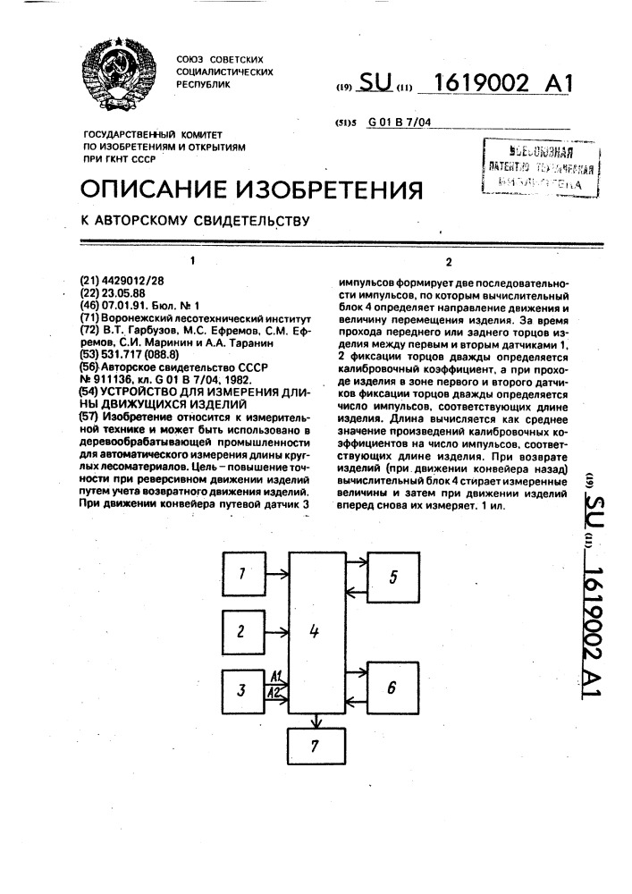 Устройство для измерения длины движущихся изделий (патент 1619002)