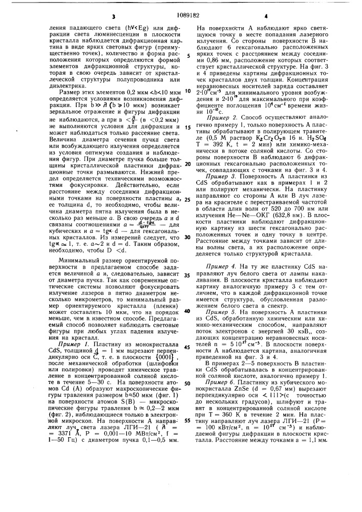 Способ определения ориентации монокристаллов (патент 1089182)