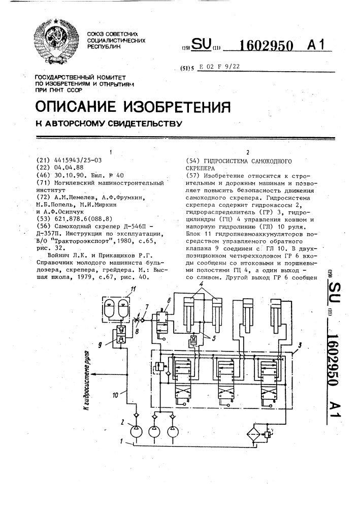 Гидросистема самоходного скрепера (патент 1602950)