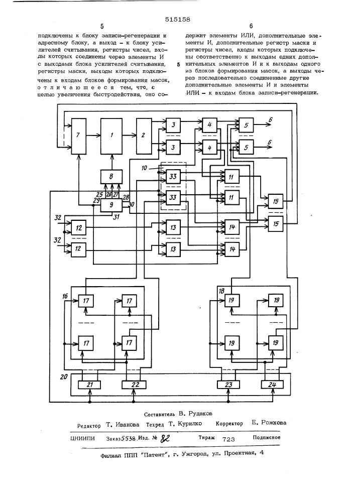 Оперативное запоминающее устройство с обращением к множеству ячеек памяти (патент 515158)