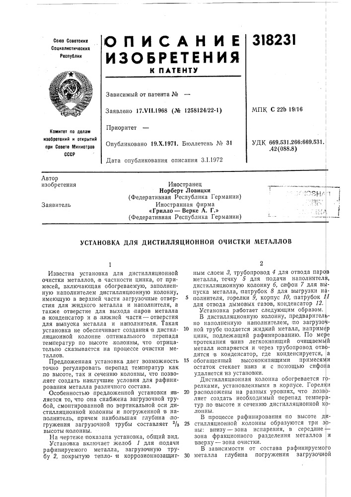 Патент ссср  318231 (патент 318231)