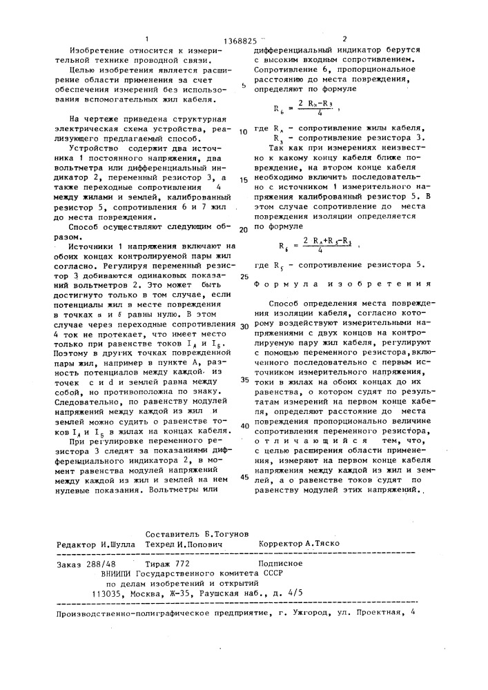 Способ определения места повреждения изоляции кабеля (патент 1368825)