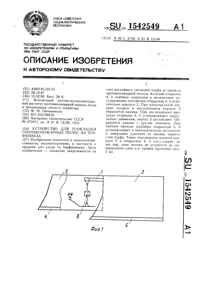 Устройство для прокладки противопожарных полос на торфяниках (патент 1542549)