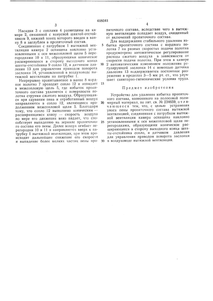 Патент ссср  418341 (патент 418341)