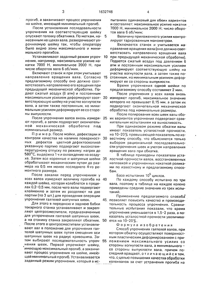 Способ упрочнения галтелей валов (патент 1632746)