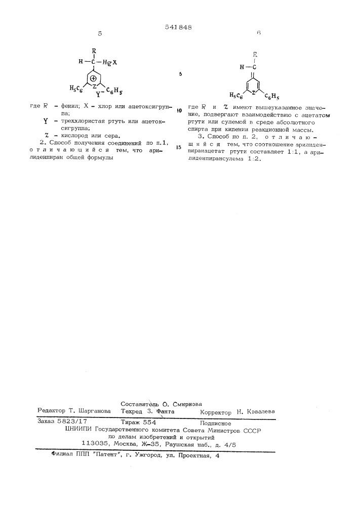 Ртутьорганические производные пирилиевых солей и способ их получения (патент 541848)