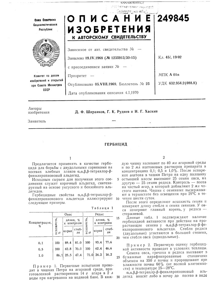 Патент ссср  249845 (патент 249845)