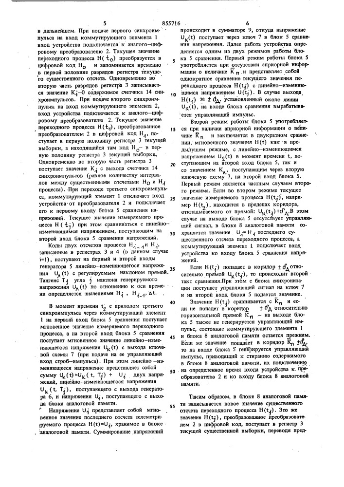 Устройство для передачи и регистрации данных о переходных процессах (патент 855716)