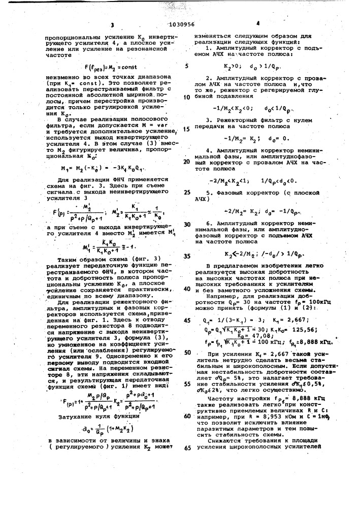 Активное @ -звено (патент 1030956)