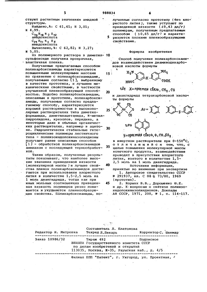 Способ получения поликарбоксиамидов (патент 988834)