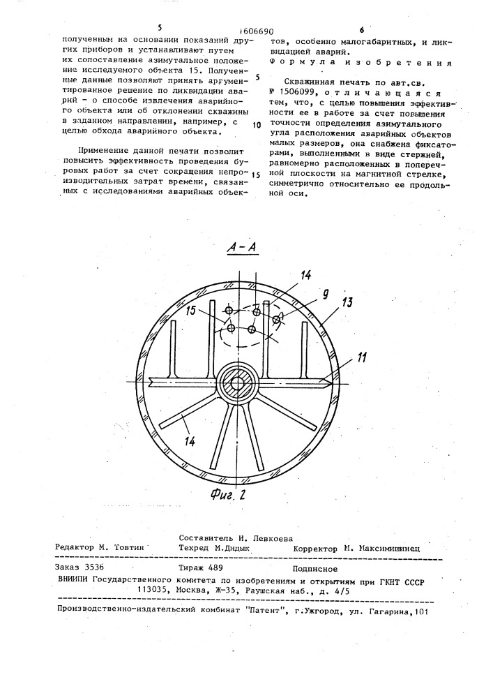 Скважинная печать (патент 1606690)