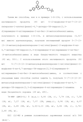 Производное пиримидина в качестве ингибитора pi3k и его применение (патент 2448109)