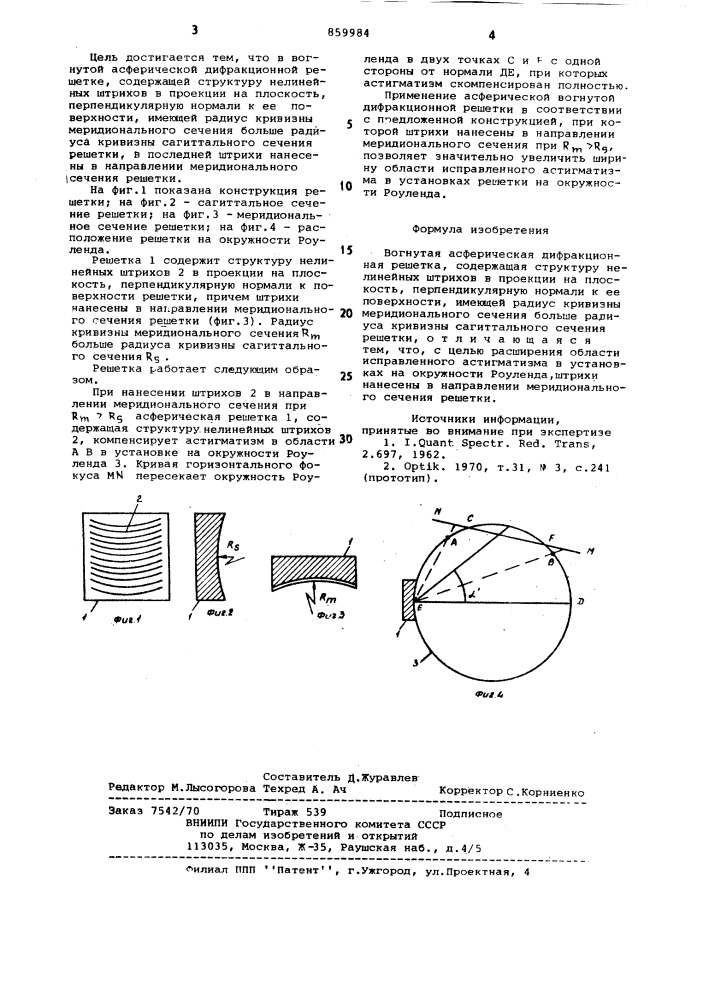 Вогнутая асферическая дифракционная решетка (патент 859984)