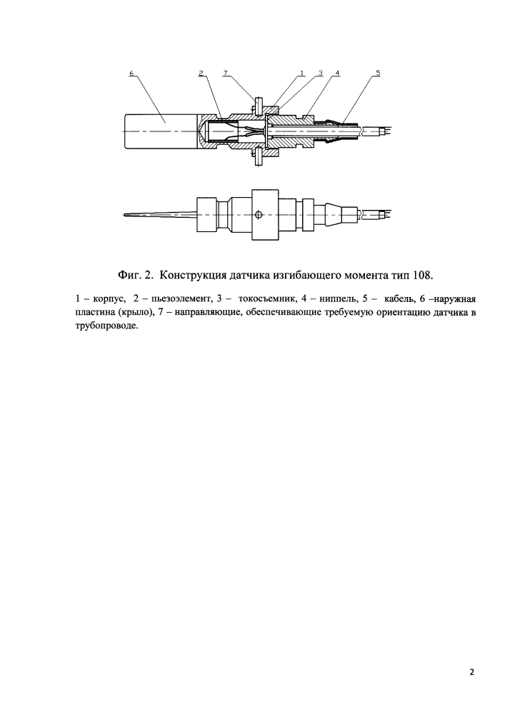 Датчик изгибающего момента для высокотемпературных вихревых расходомеров (патент 2608331)
