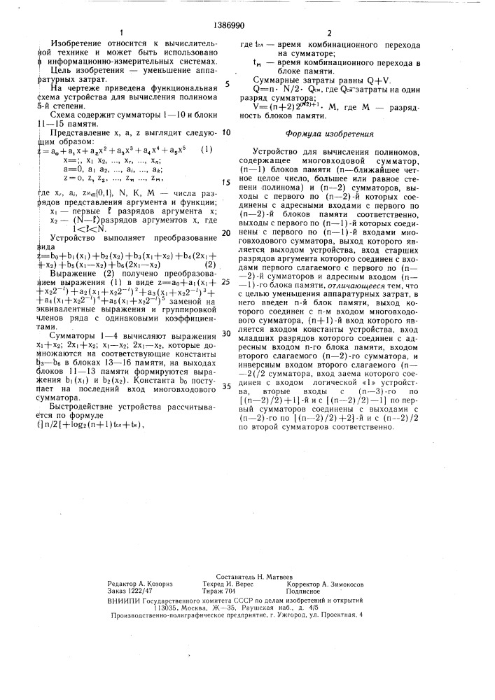 Устройство для вычисления полиномов (патент 1386990)