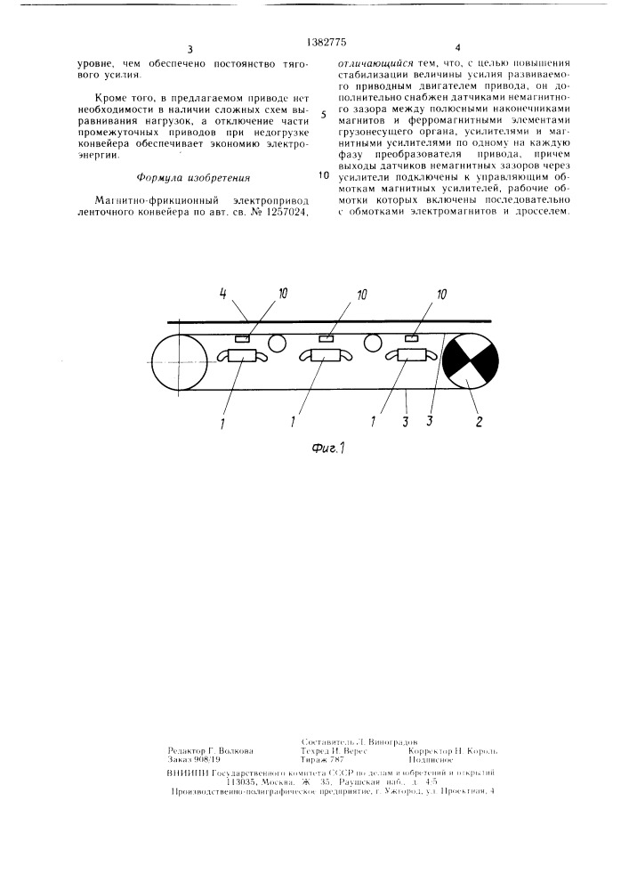 Магнитно-фрикционный электропривод ленточного конвейера (патент 1382775)