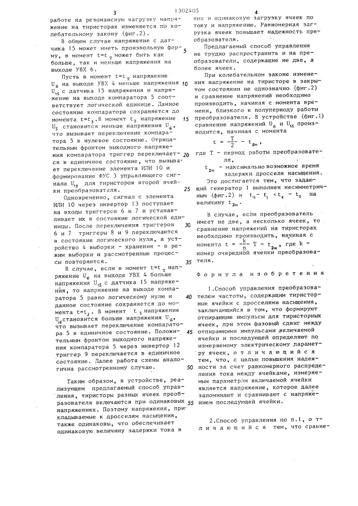 Способ управления преобразователем частоты (патент 1302405)