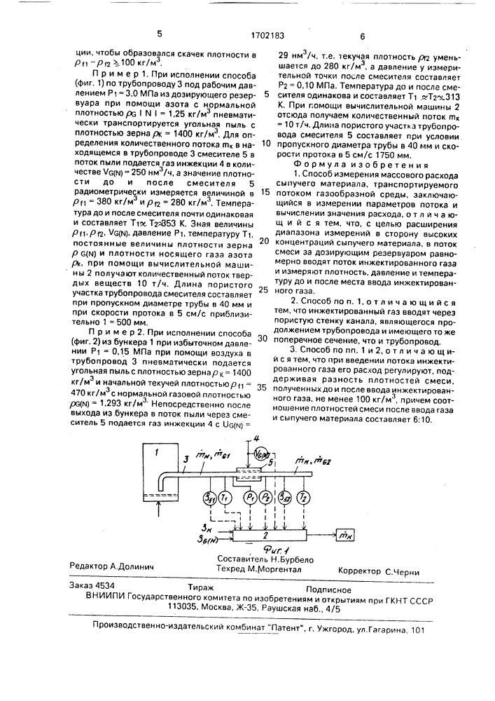 Способ измерения массового расхода сыпучего материала, транспортируемого потоком газообразной среды (патент 1702183)