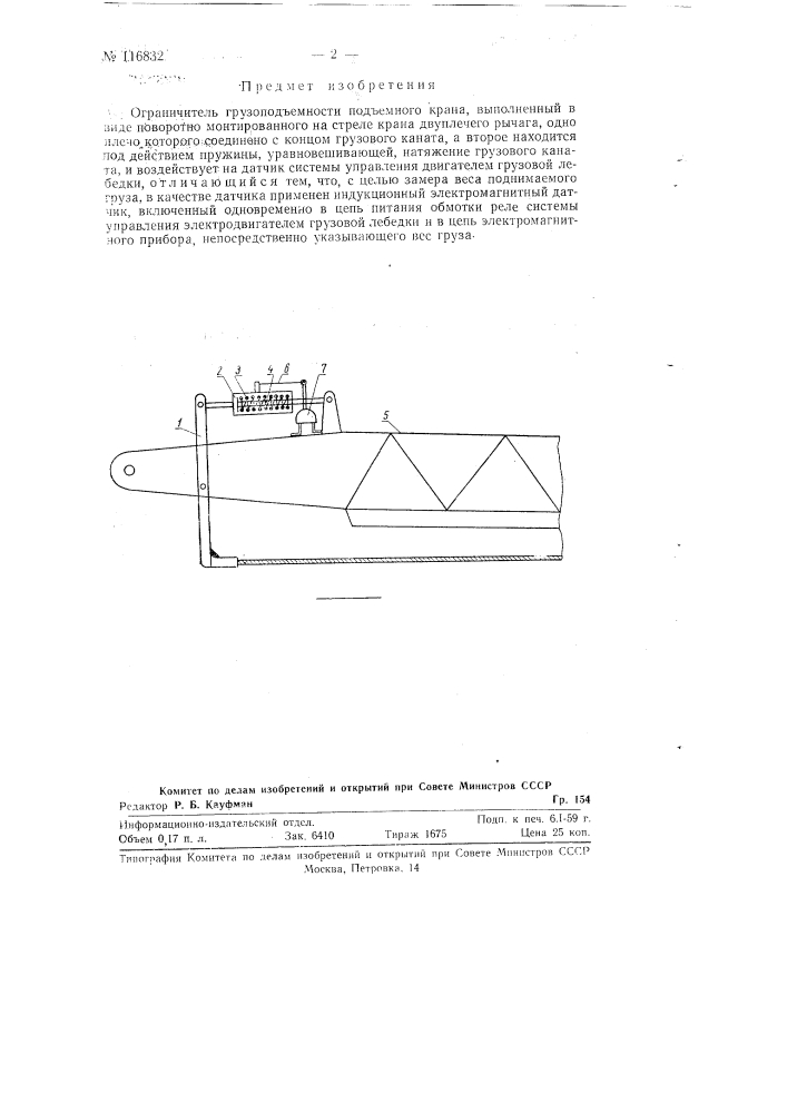 Ограничитель грузоподъемности подъемного крана (патент 116832)